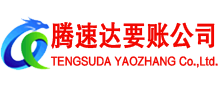 揭西要账公司
